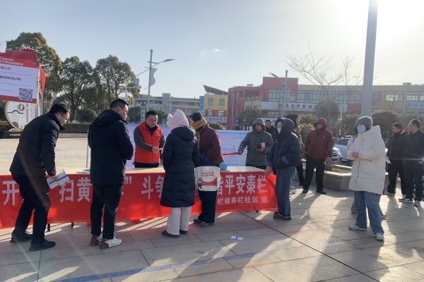 秦欄社區：開展“掃黃打非”斗爭 構建和諧平安秦欄